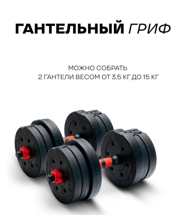 Гантели трансформер