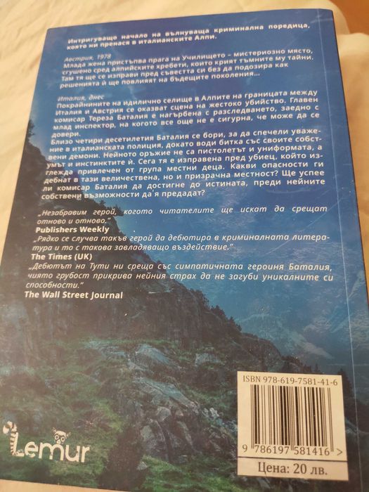 Книга Цветя над ада Илария Тути