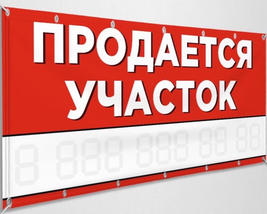 Продам земельный участок
