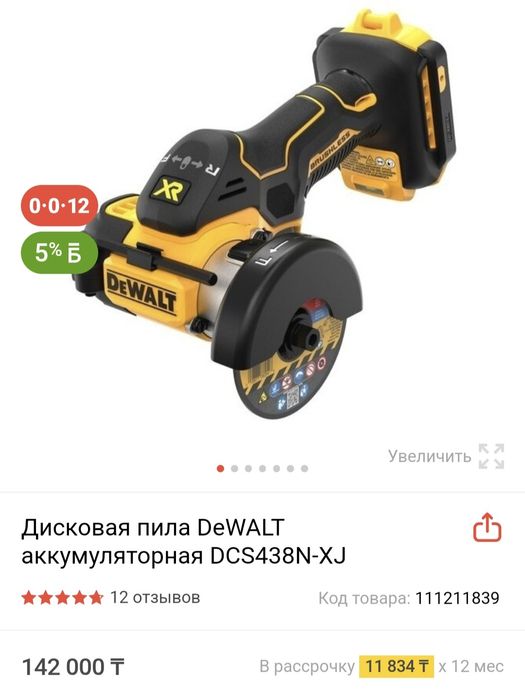 Dewalt DCS438B Bl Девалт