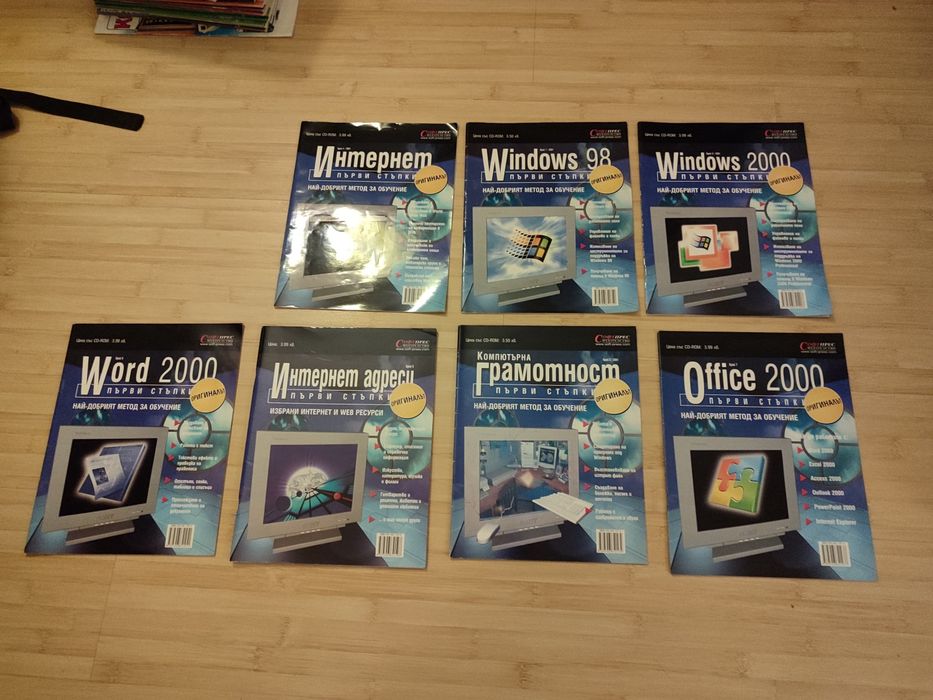 Ретро компютърни книги, самоучители и списания (Windows 98/2000/XP, Office, Basic)