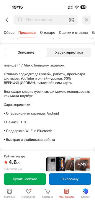 Планшет 17 мах новый
