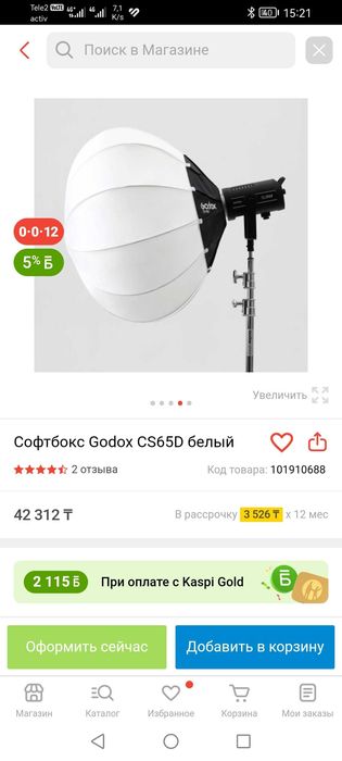 Софтбокс Godox..