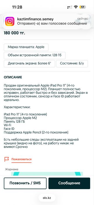 iPad Pro 11 128 гб