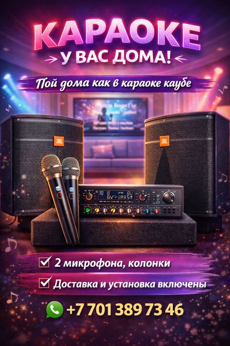 Аренда караоке на выезд