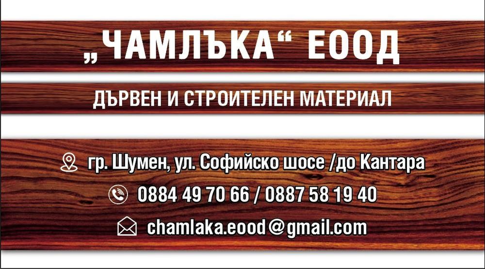 Дървен материал, дървени изделия, греди, дъски