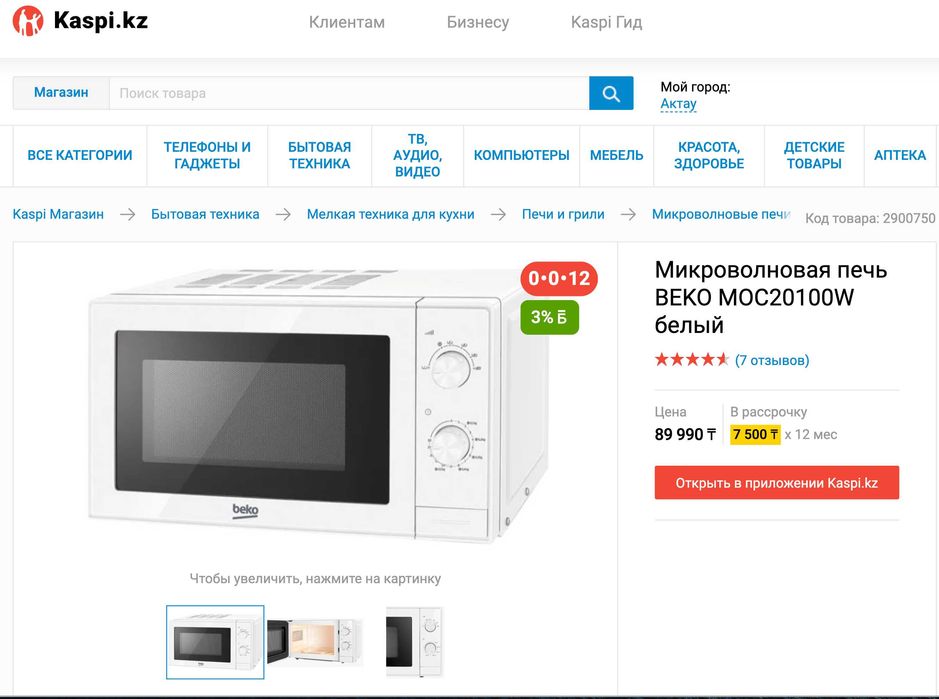 микроволновые печи микроволновки