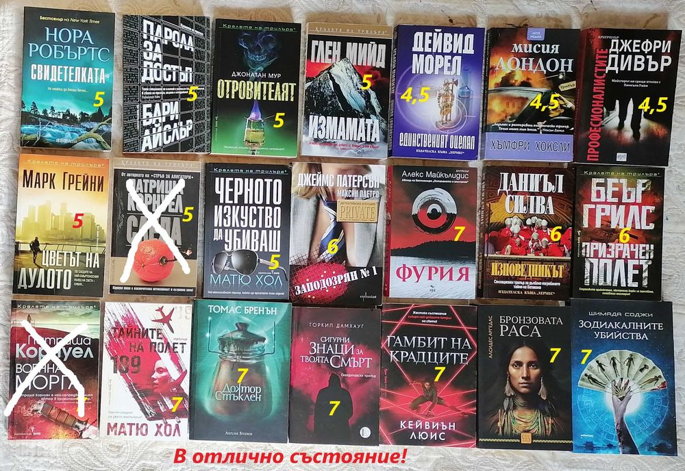 Продавам много трилъри и други книги