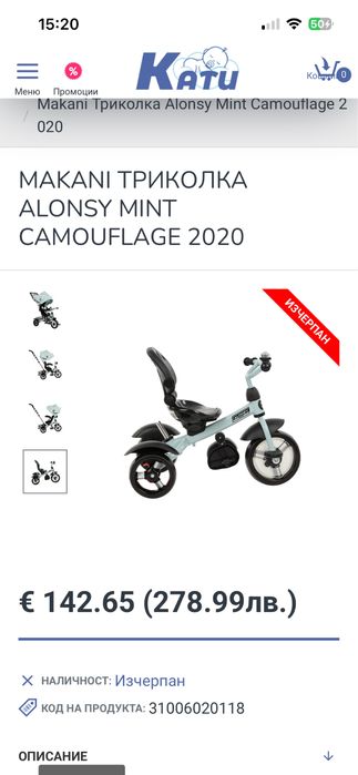 Триколка Makani Alonsy