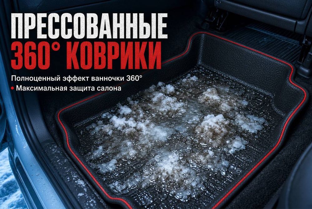 прессованные EVA 360° коврики