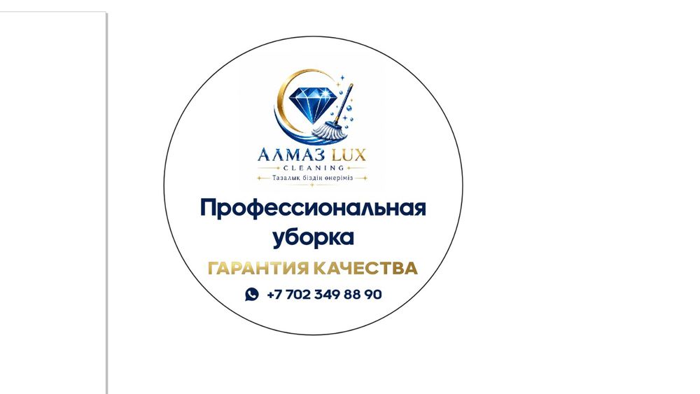 Профессональный Уборка заказы
