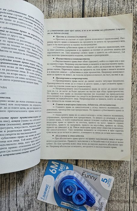 Учебник "Основи на правото" изд.Мартилен