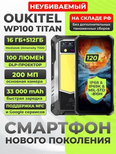 Oukitel wp100 продаю меняю