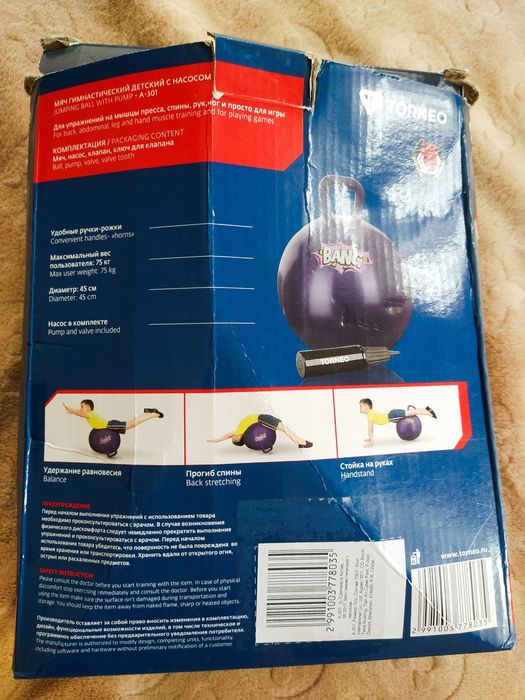 Продам мяч надувной