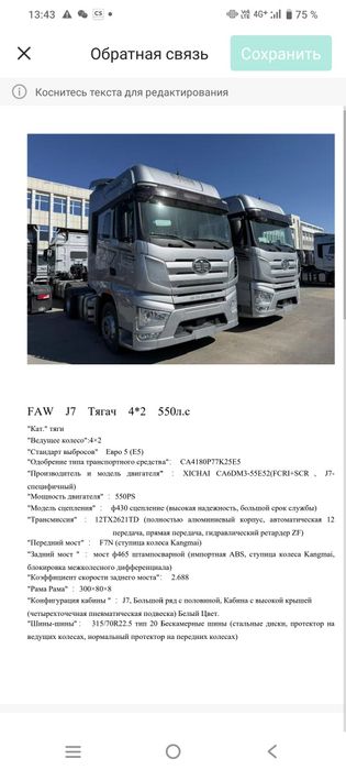 FAW 4×2 дизельный Янги таёр