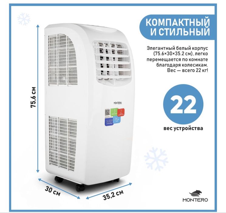 Продаю мобильный кондиционер