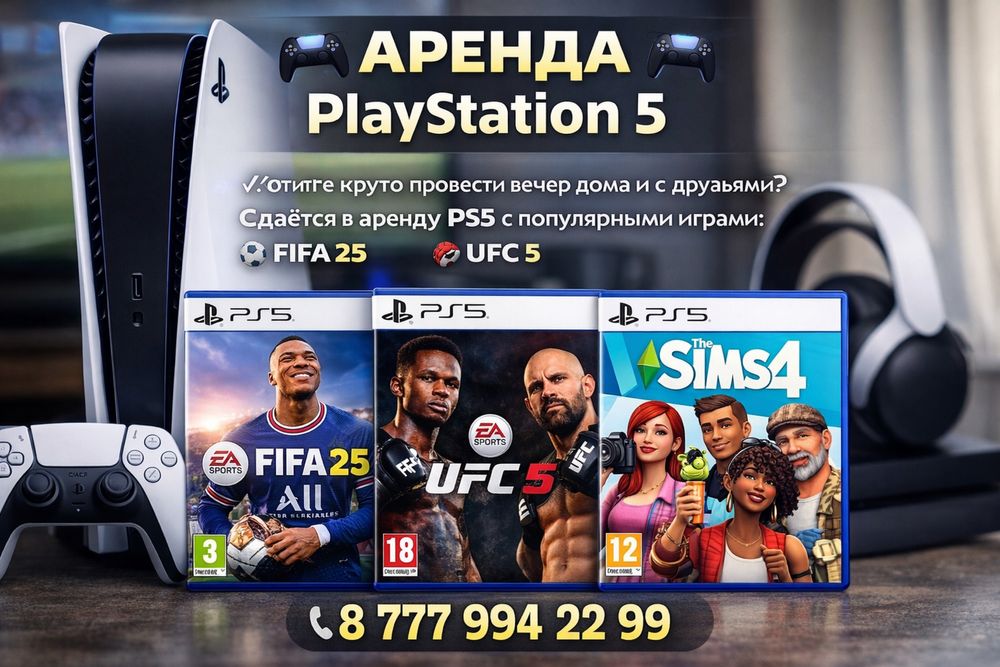 Сдам в аренду Ps5
