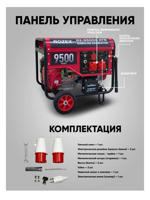 Бензогенератор на 9,5 Квт
