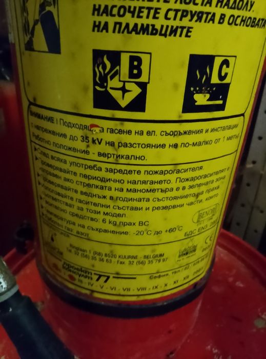 Пожарогасители 6 броя по 6кг