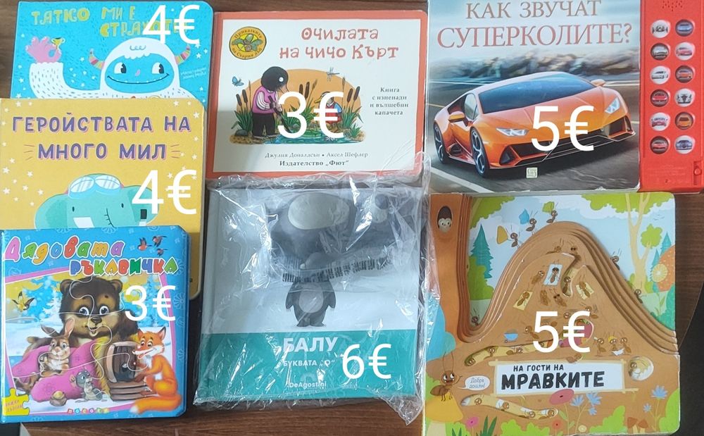 Детски и бебешки книжки