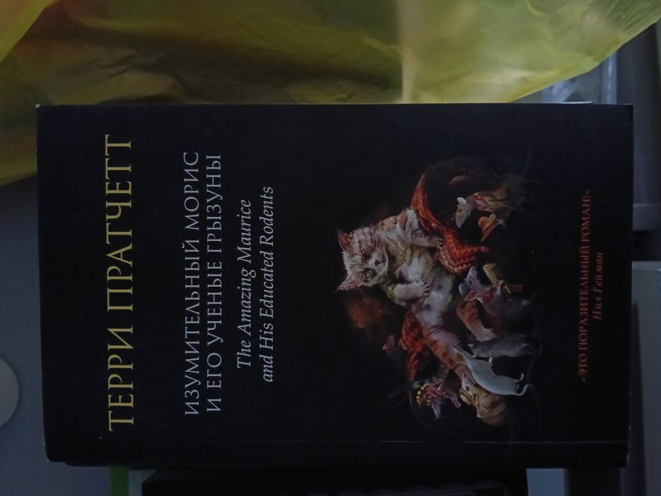 Продам книги Терри Пратчета , 2 штуки