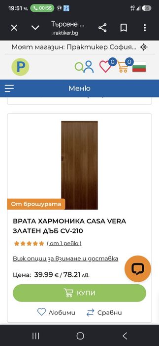 Врата хармоника нова