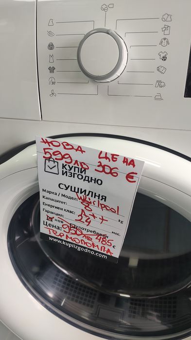 гаранция термопомпа Сушилня Whirlpool