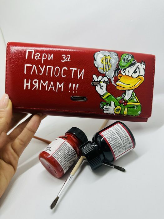 Портмонета рисувани