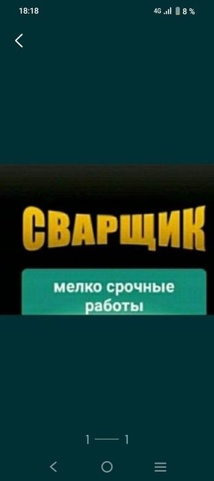 Сварочные работы