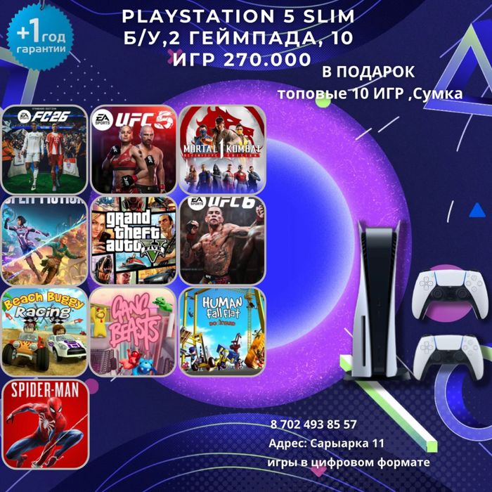 PS5 / продажа пс5