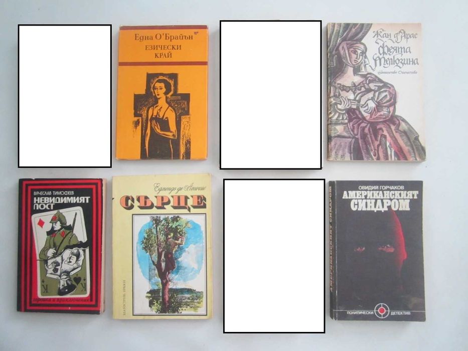 книги /художествена литература / по 0.50 €