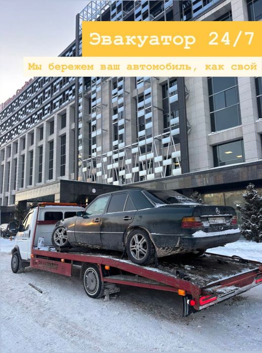 Астана эвакуатор, город-межгород