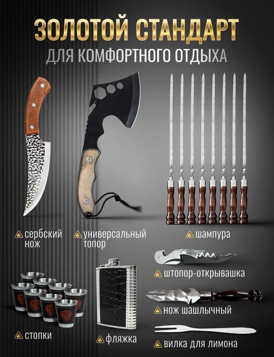 Шашлычный набор-складной столик