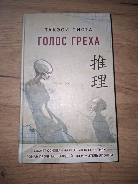 Книга Голос греха