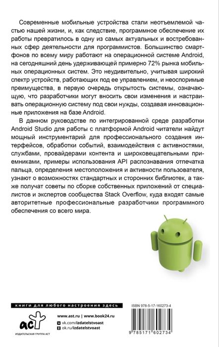 ANDROID полное руководство по разработке приложений