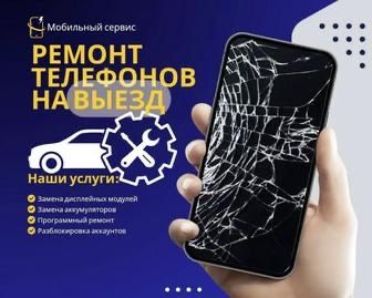 Ремонт телефон, сотовый, сотовых,Telfon tamirlash,Telfon tuzatish