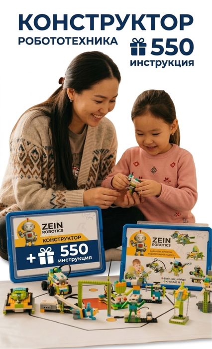 Конструктор робототехника