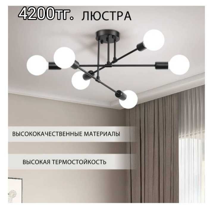Люстры потолочные стиль лофт Алматы.