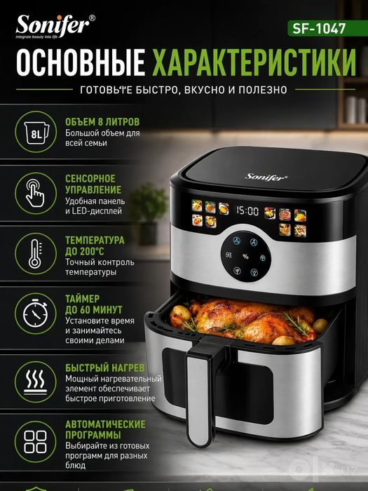 Аэрогриль Sonifer SF-1047