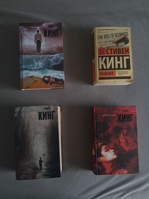 Мини-сборник книг Стивена Кинга