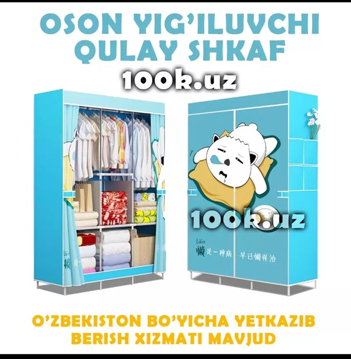 Yig'ma shkaf kiyimlar va poyabzallarni saqlash uchun, matoli, karkasli