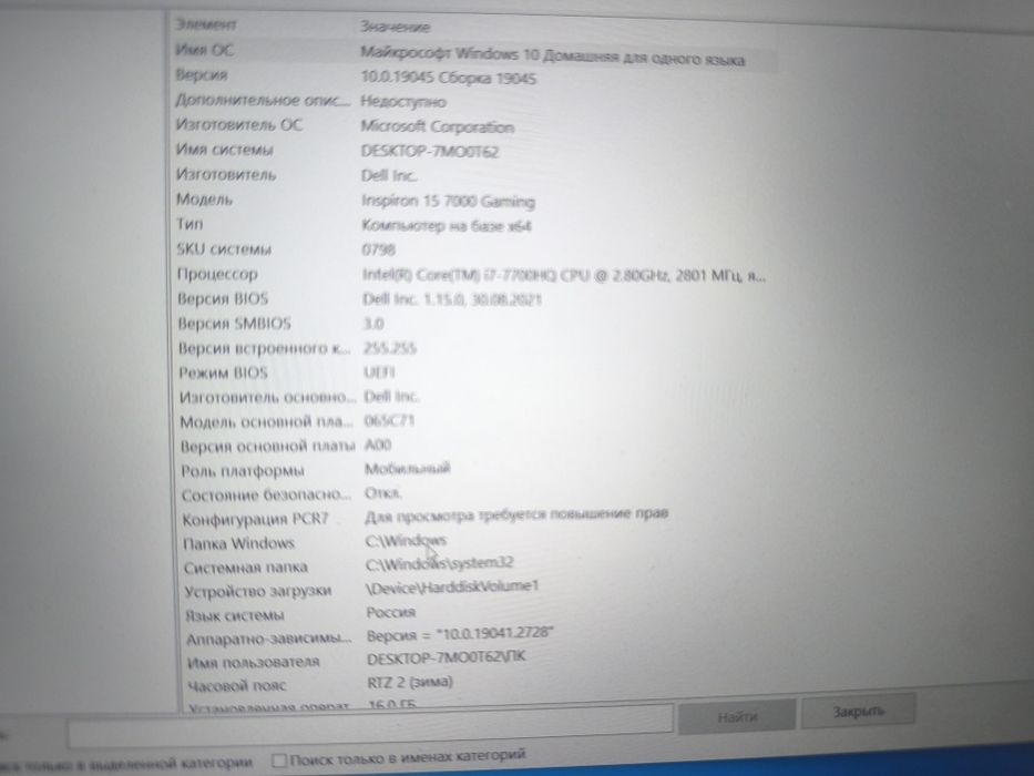 Dell i7-7  GTX 1050Ti