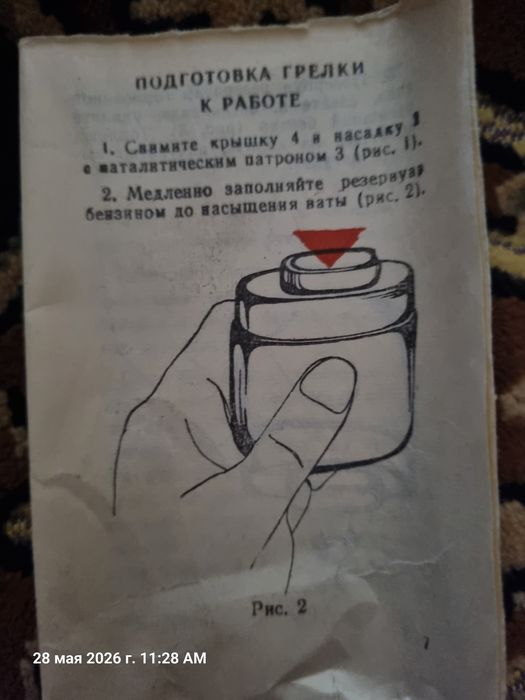 Грелка каталитическая