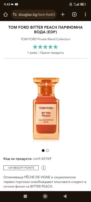 Парфюми на изгодна цен