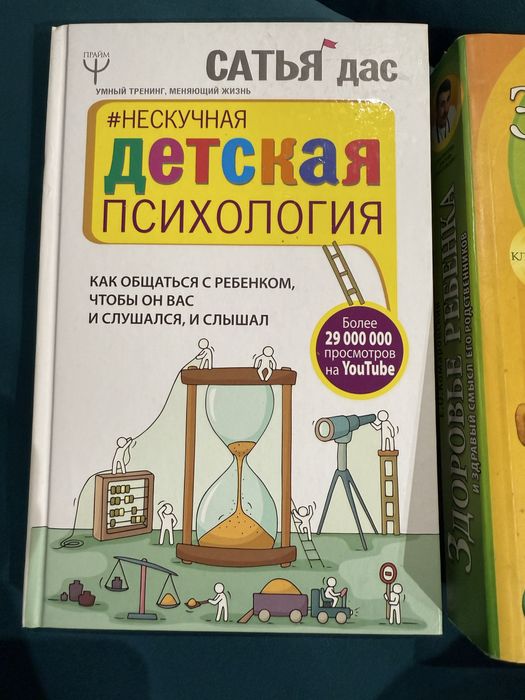 Книги по психологии Сатьи Дас