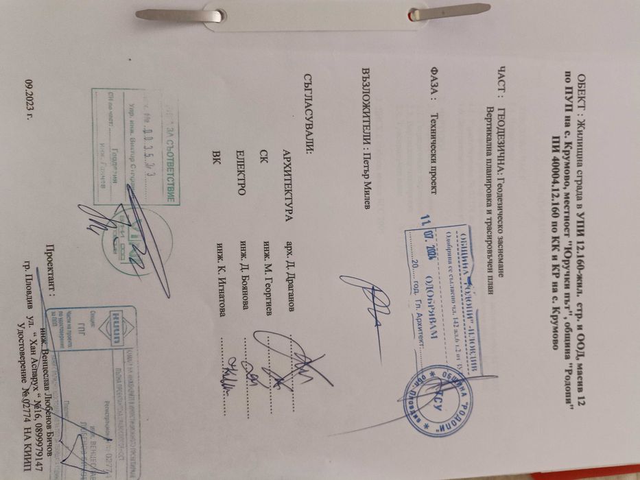 Продава се Парцел в с. Крумово, Област Пловдив - 726 кв.м за 124 €/кв.м - Снимка #22