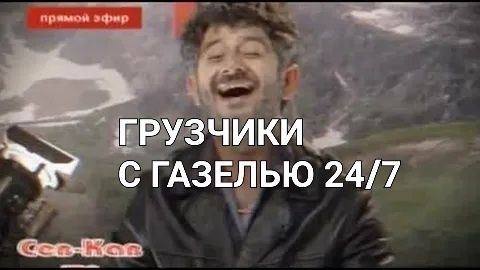 Грузчики С газелью  24/7