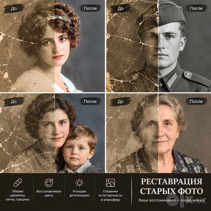Реставрация фотографий