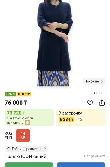 Продам пальто icon
