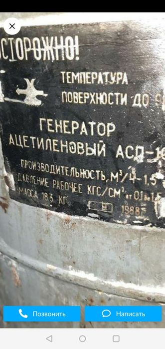 Ацетиленовый газогенератор